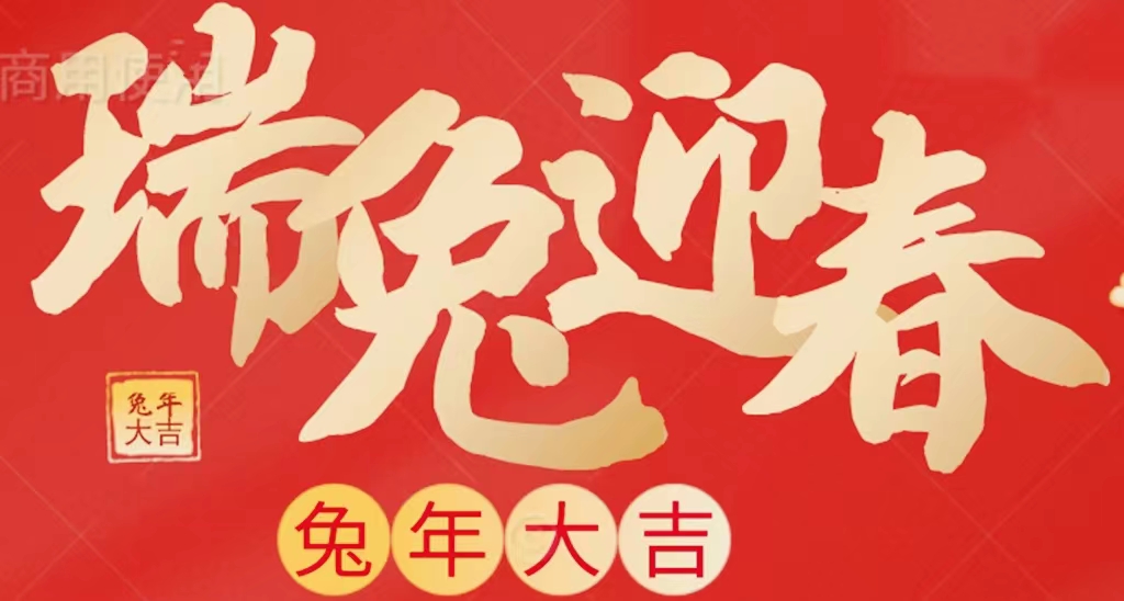 陜西宜路行餐飲管理有限公司恭祝您新春快樂！