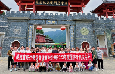 凝心聚力 共創(chuàng)輝煌 | 宜路行公司2023年定制旅游專列漢中團建活動圓滿結(jié)束